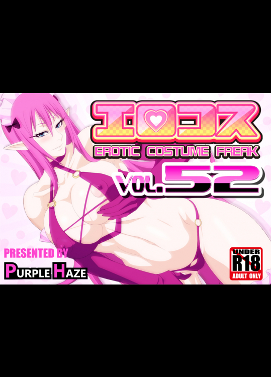 エロコス Vol.52 (この素晴らしい世界に祝福を!)