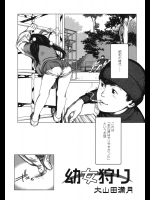 幼女狩り