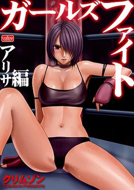 Free Hentai Manga, English Adult Porn Girls Fight ARISA edition